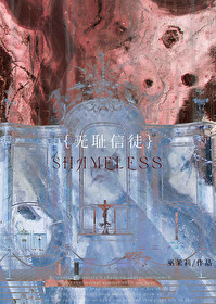 无耻信徒无耻信徒