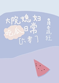 大院媳妇吃瓜日常[六零]大院媳妇吃瓜日常[六零]